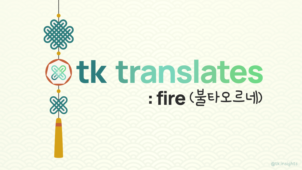 BTS Fire Lyrics Translation